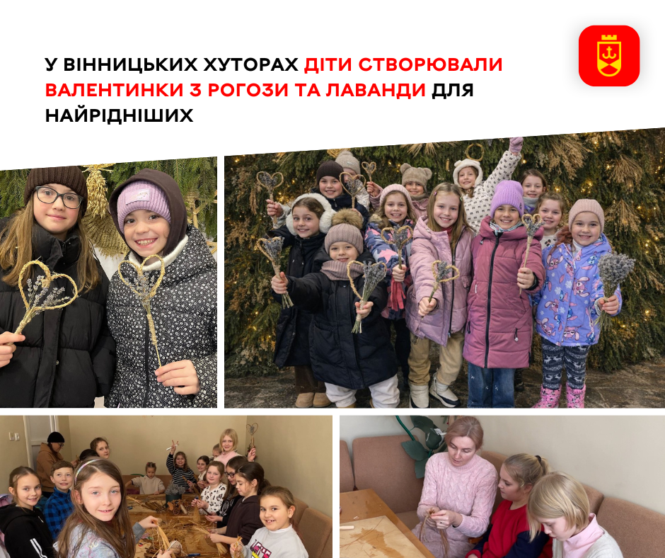 У Вінницьких Хуторах діти створювали валентинки з рогози та лаванди для найрідніших